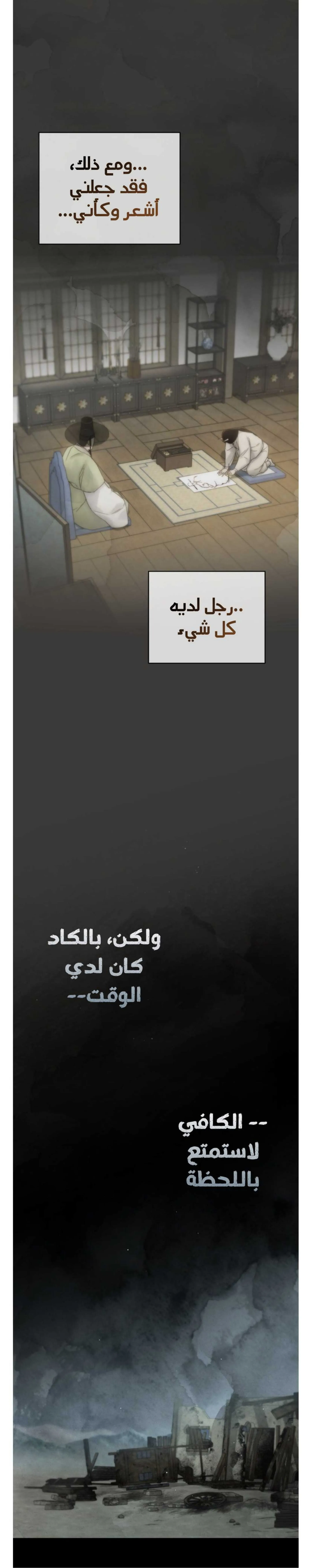 السم – الفصل 40 page 17
